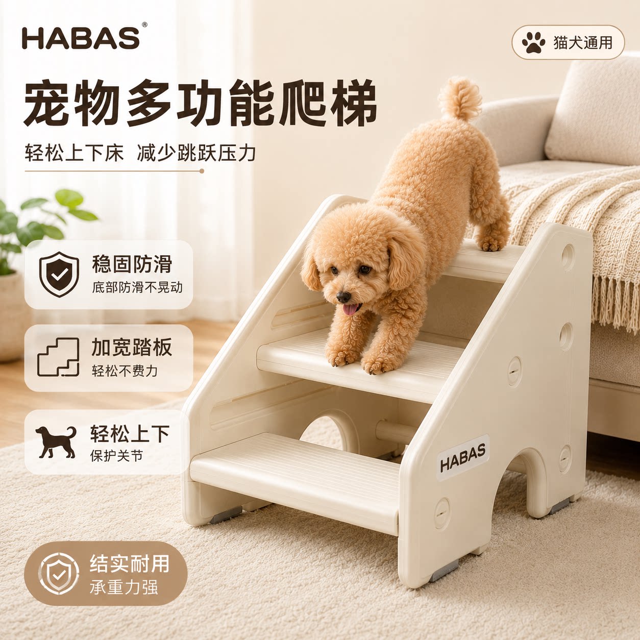 HABAS宠物楼梯台阶小狗楼梯图片