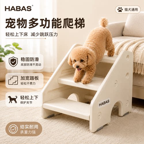 HABAS宠物楼梯台阶小狗楼梯