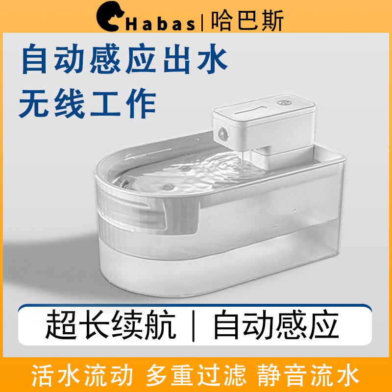 哈巴斯猫咪饮水机自动循环智能感应无线不插电超长待机宠物饮水器