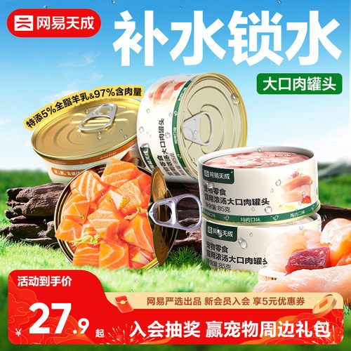 网易天成猫罐头猫咪零食幼猫零食