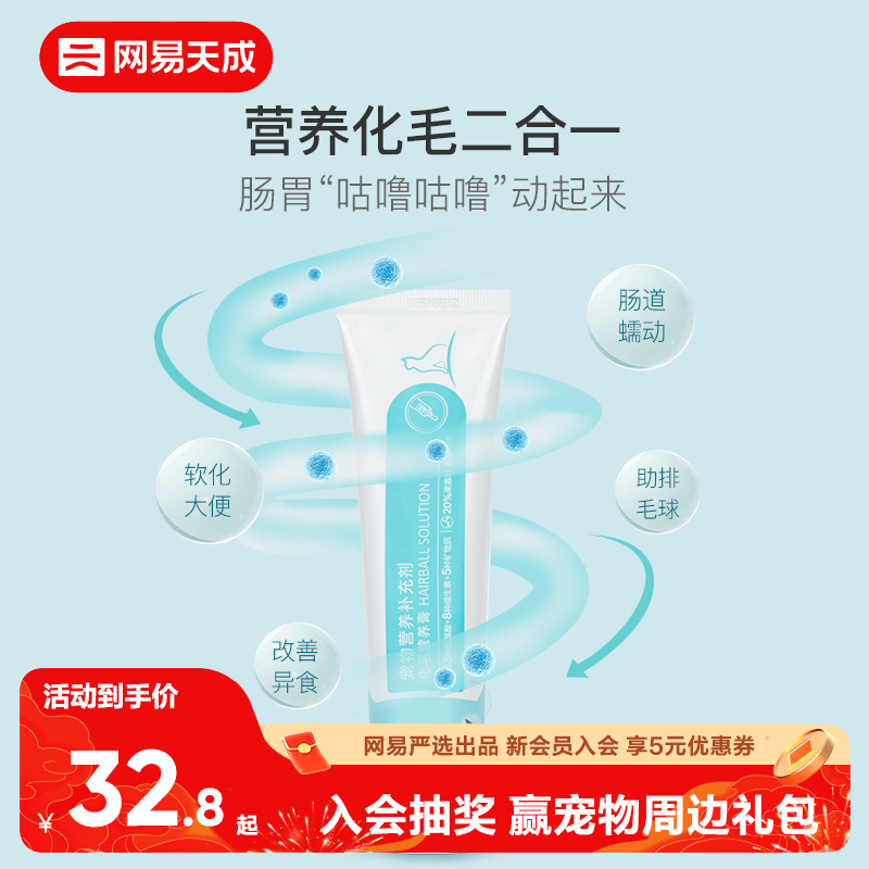 网易天成化毛膏猫咪专专用吐毛膏