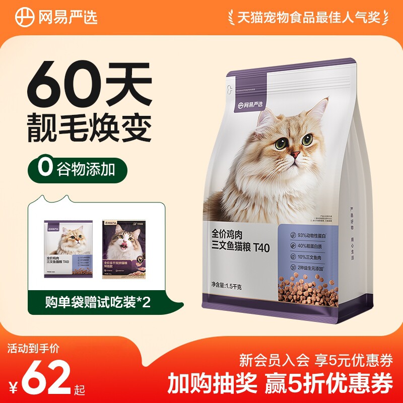 网易天成T40鸡肉三文鱼猫粮9kg 送试吃50g*2任选5份赠品 196元 - 折送网
