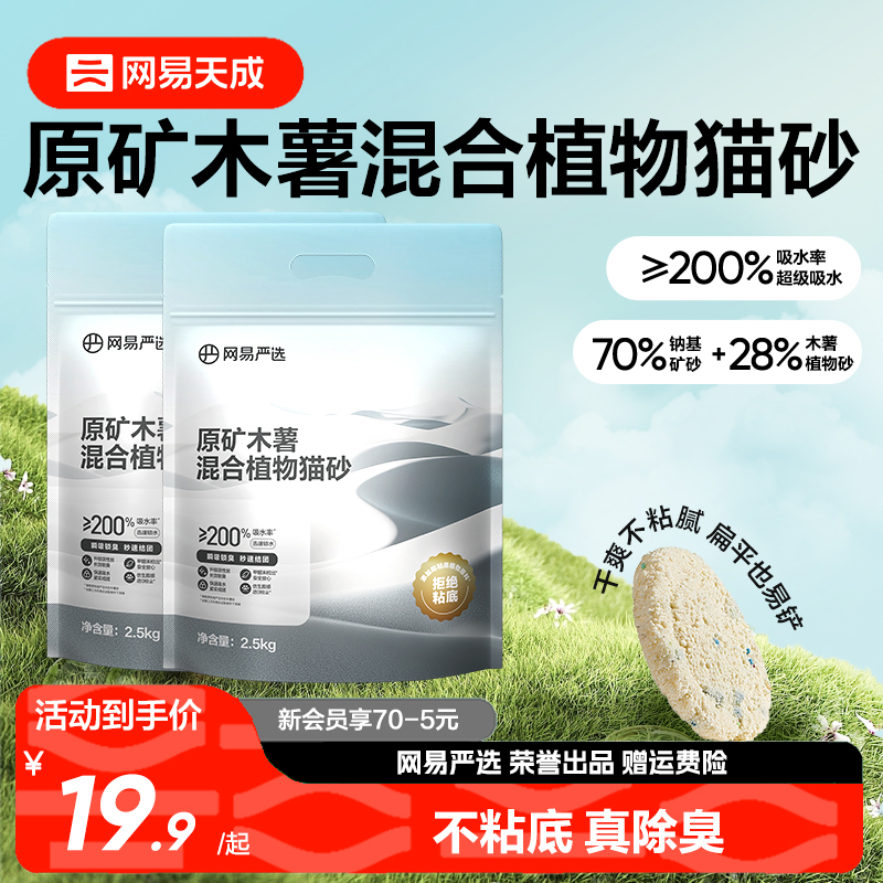 网易天成严选原矿木薯植物猫砂