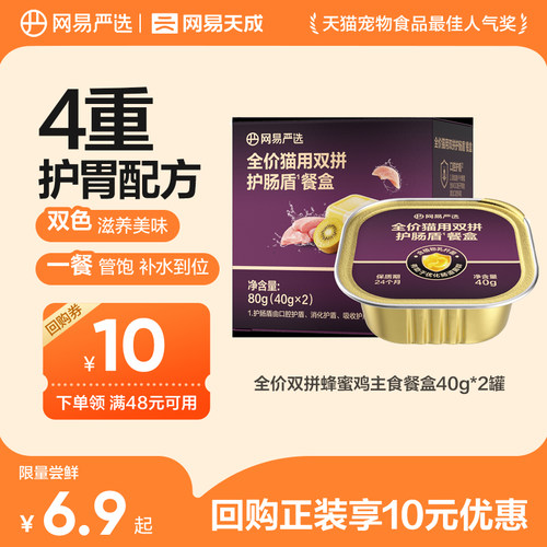网易天成全价猫用双拼护肠盾餐盒