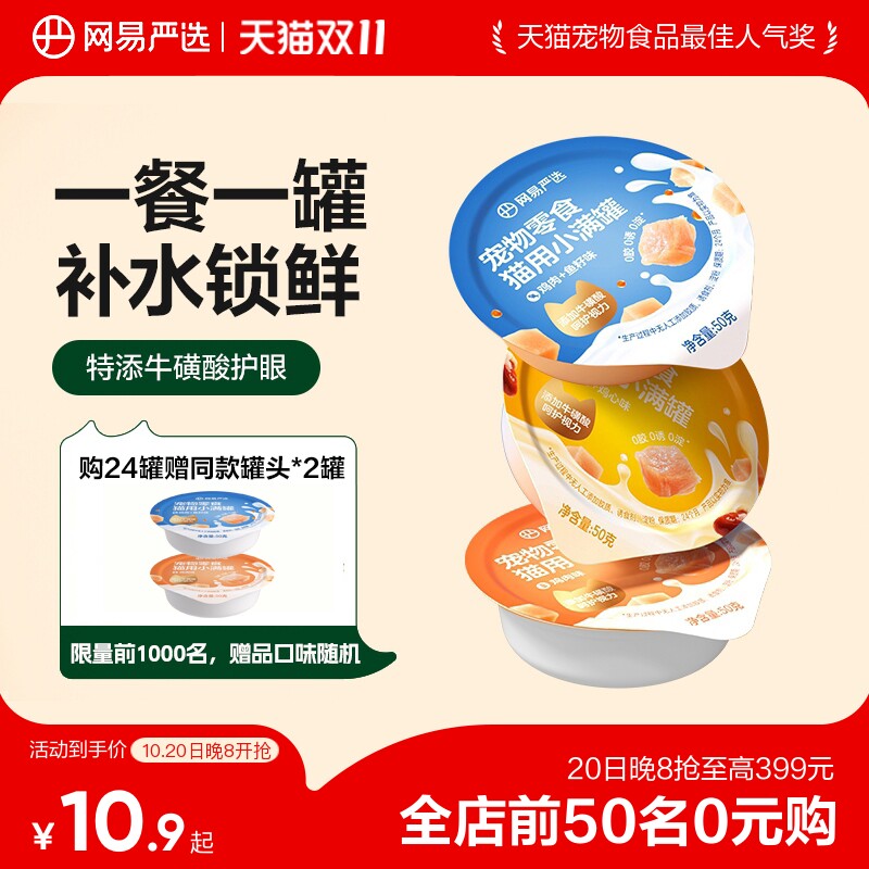 网易天成严选猫用小满罐猫罐头美毛补水猫罐头猫咪零食营养罐头