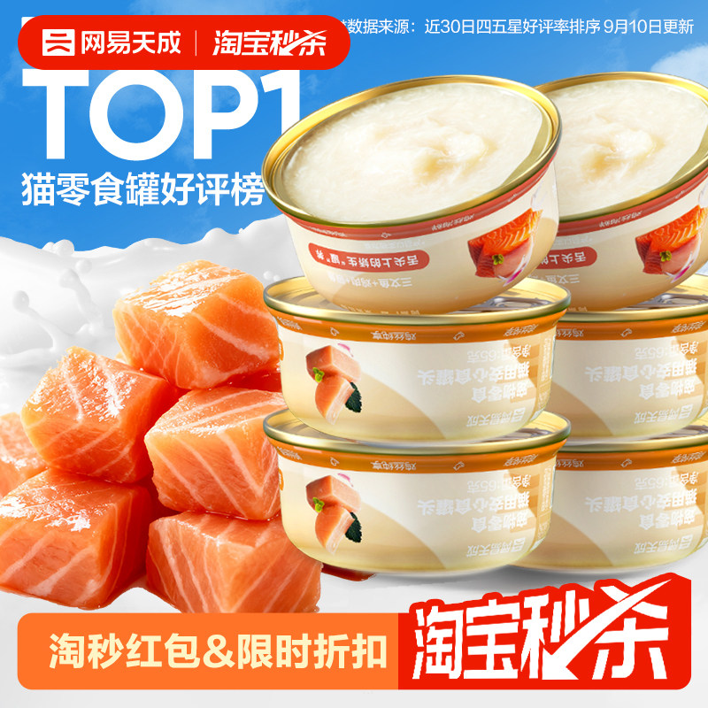 网易安心食罐头65g*3 4.8元 - 86线报