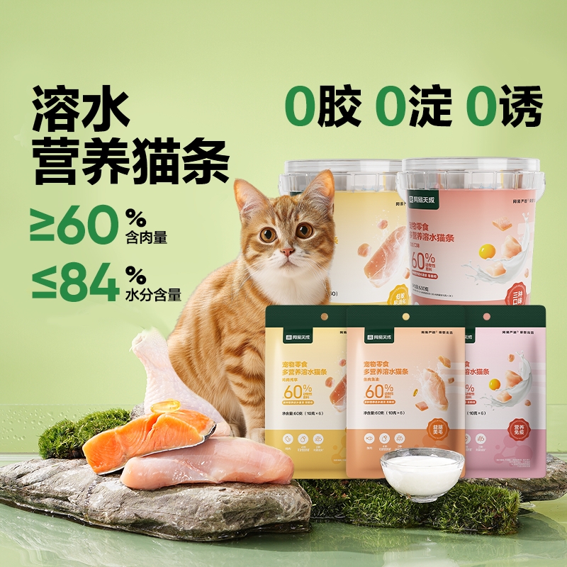 网易天成猫条0胶0淀0诱