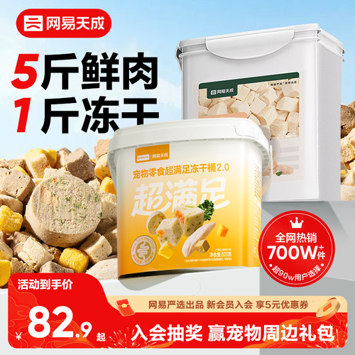 网易天成冻干猫零食猫咪冻干