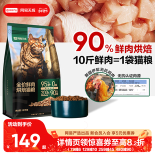 网易天成 猫粮烘焙猫粮成猫幼猫网易严选猫粮官方旗舰店