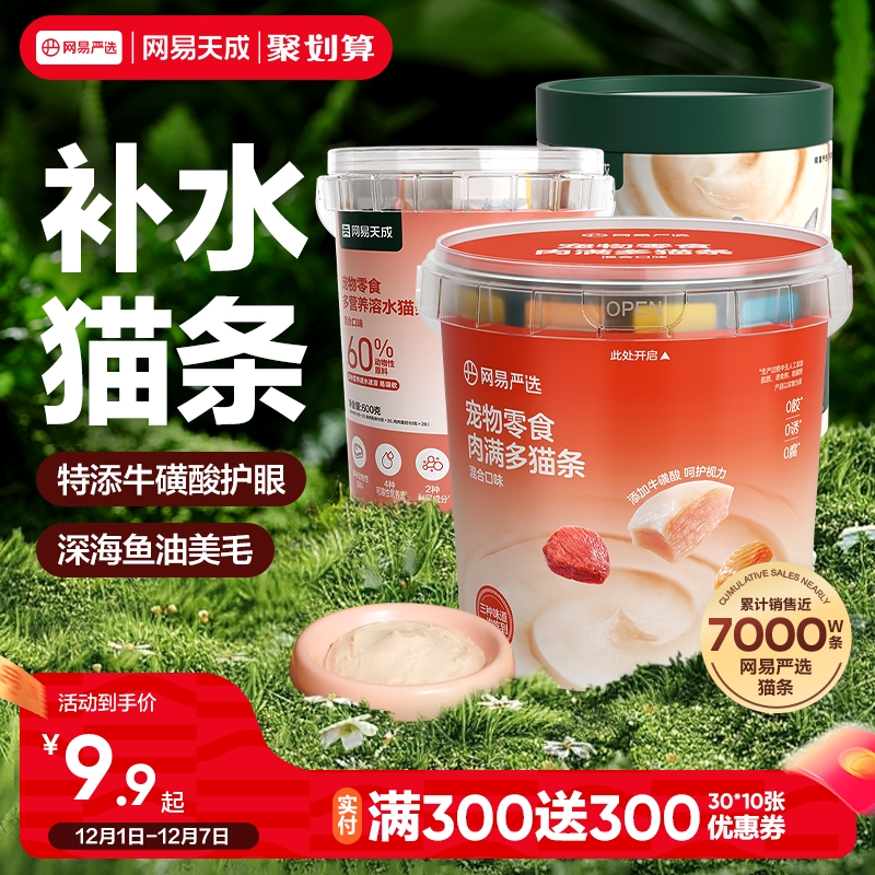 网易天成猫条100支整箱猫咪猫条