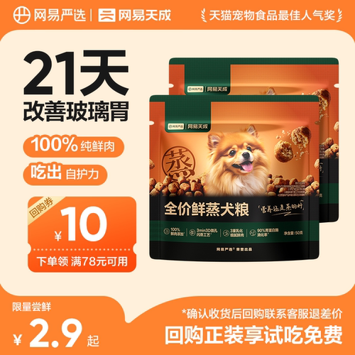 网易天成全价鲜蒸犬粮