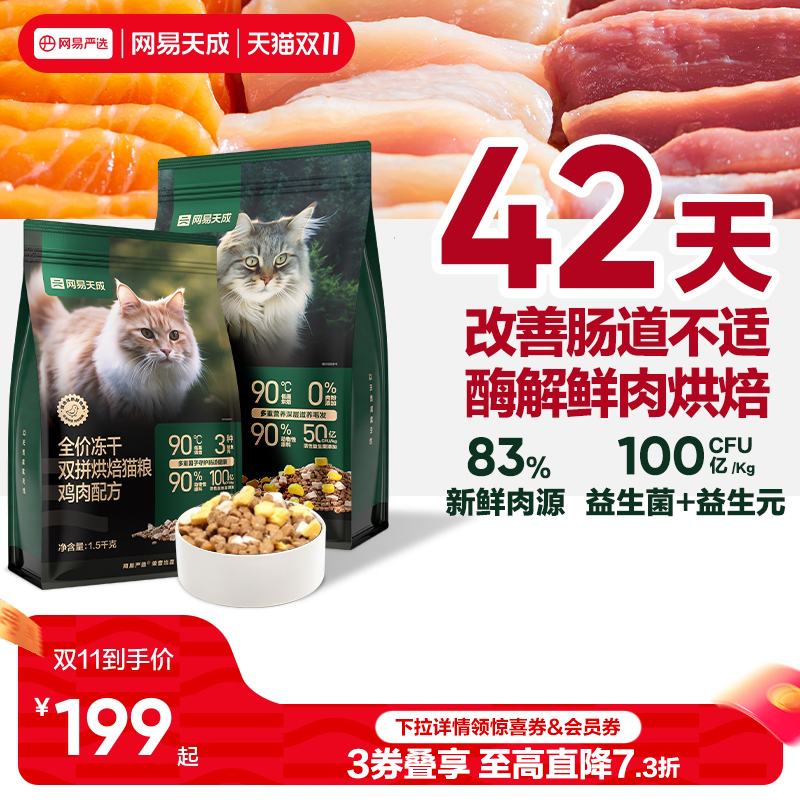 【一周尝鲜换粮】兔肉烘焙猫粮