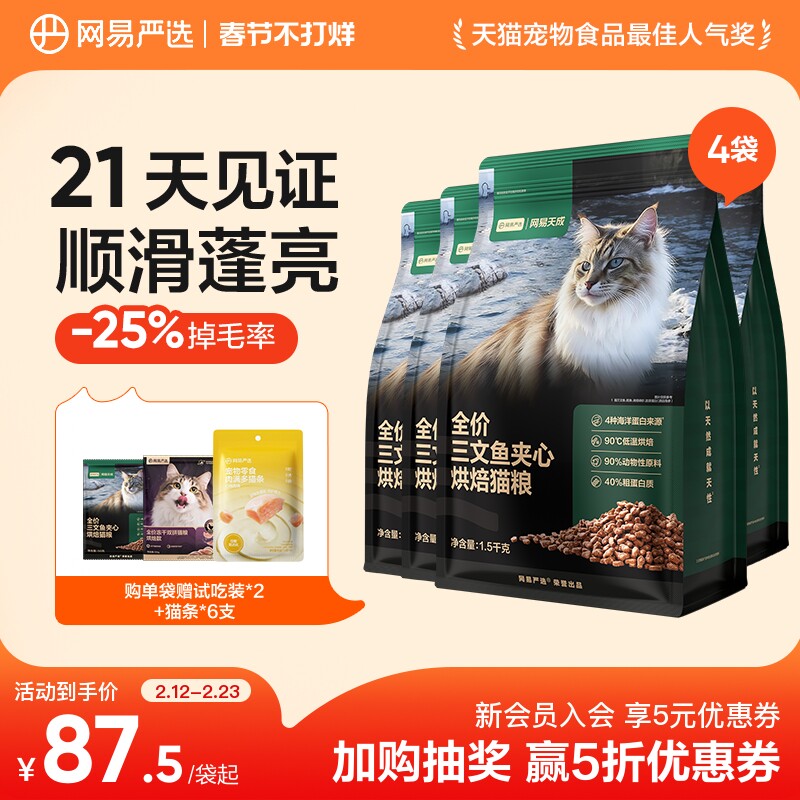 【囤货】网易天成猫粮全价三文鱼夹心烘焙猫粮鲜肉美毛网易严选