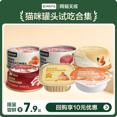 网易天成猫咪罐头小猫补水罐头