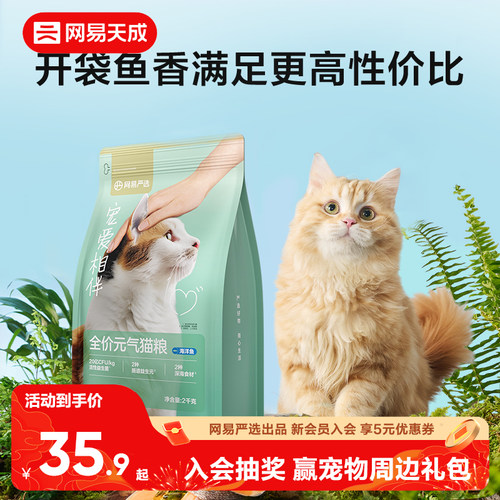 网易严选宠爱相伴猫粮