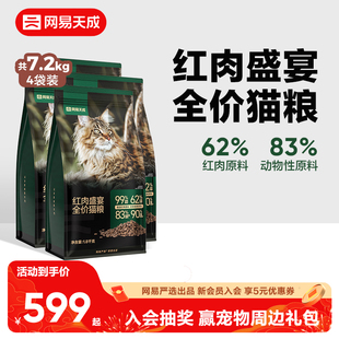 网易天成红肉全价猫粮7.2kg牛肉幼猫猫咪网易严选 囤货