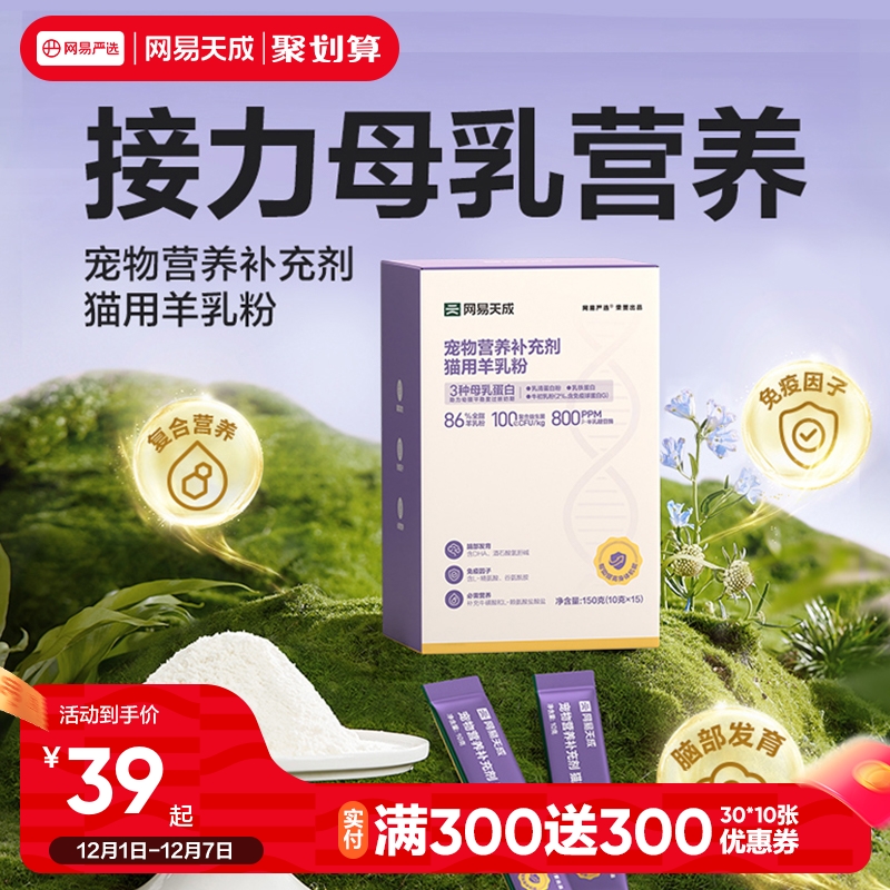 网易天成猫奶粉孕乳猫幼崽奶粉