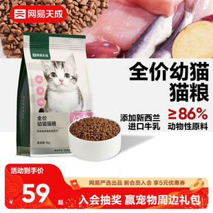 网易天成网易严选全价幼猫奶糕粮 12月发育专用幼猫猫粮