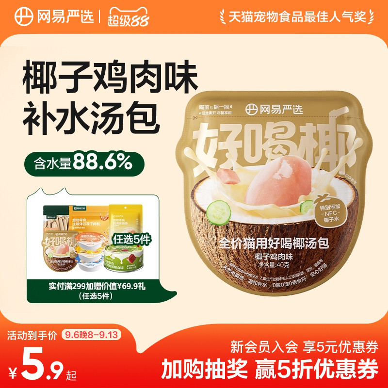 网易天成全价猫用湿粮包图片
