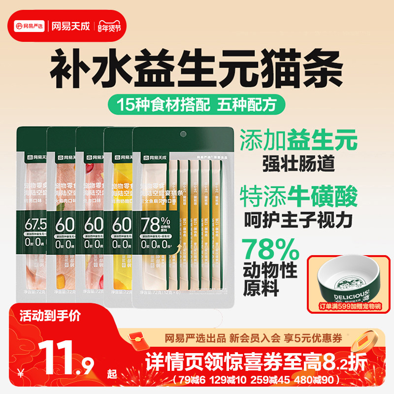 网易天成海陆空盛宴猫条营养增肥发腮幼猫成猫美毛补水护胃猫条,宠物/宠物食品及用品,猫条,淘宝优惠券,粉丝福利购,淘宝优惠卷