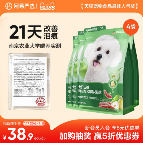 【囤货】网易天成三拼犬粮冻干鸭肉梨狗粮中大小型犬犬粮严选