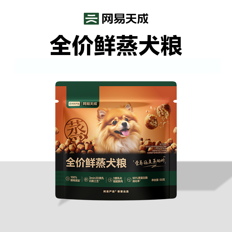 网易天成全价鲜蒸犬粮