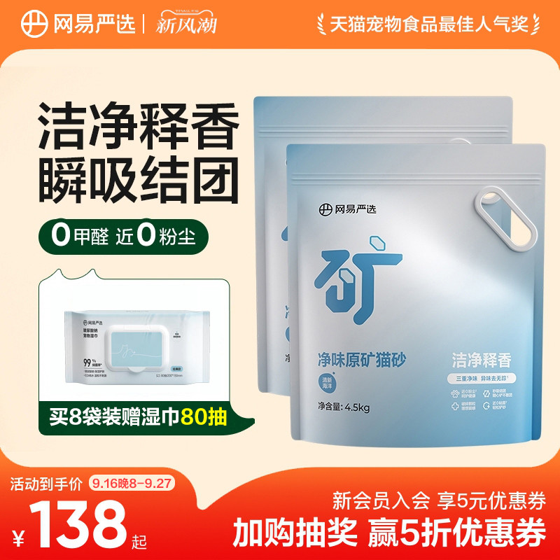 网易天成严选原矿猫砂4.5kg结团图片