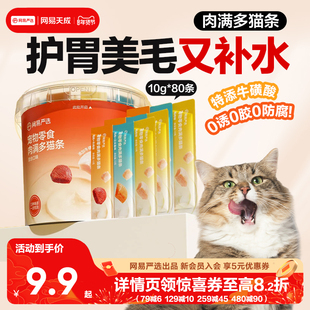 网易天成猫条营养增肥猫条幼猫猫条试吃宠物猫条猫咪猫条补水猫条