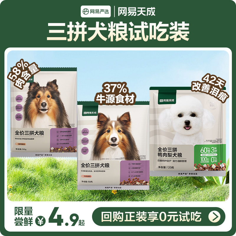 【U先】网易天成三拼犬粮冻干鸭肉梨狗粮 中大小型犬官方正品,宠物/宠物食品及用品,狗全价膨化粮,淘宝优惠券,粉丝福利购,淘宝优惠卷