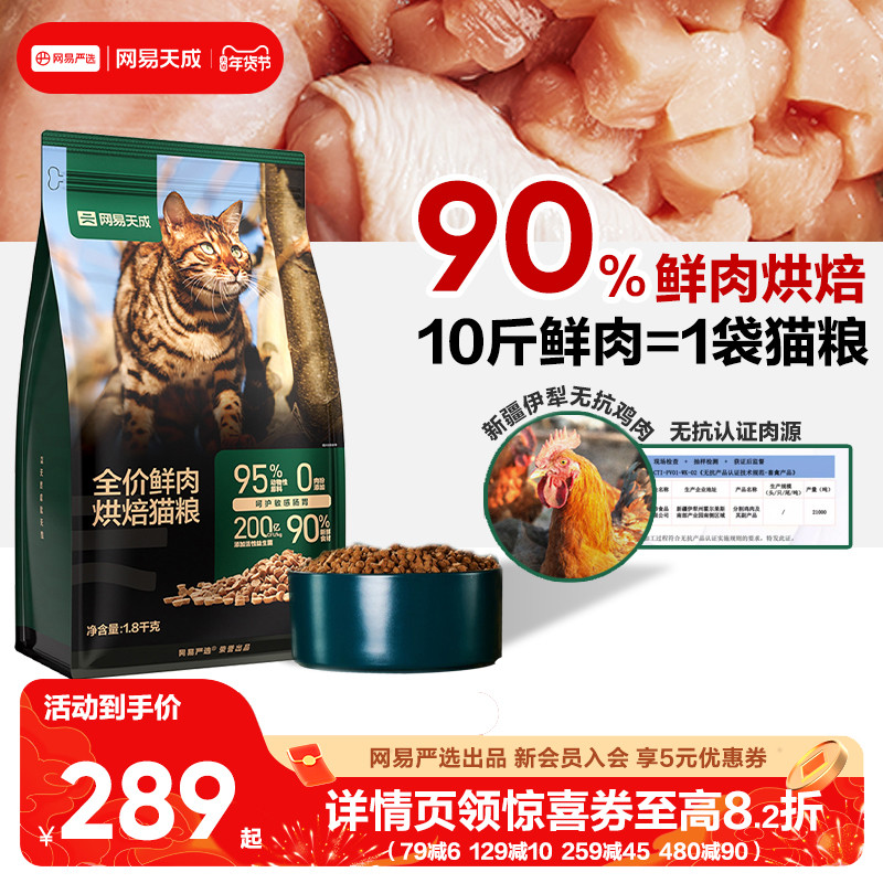 【囤货】网易天成网易严选烘焙猫粮3.6kg幼猫无谷鲜鸡肉网易严选