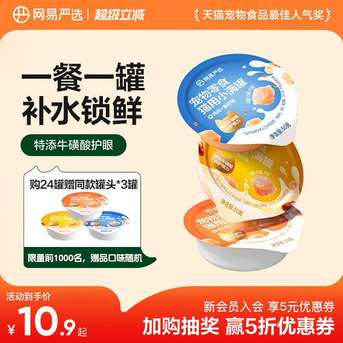 网易天成严选猫用小满罐美毛补水