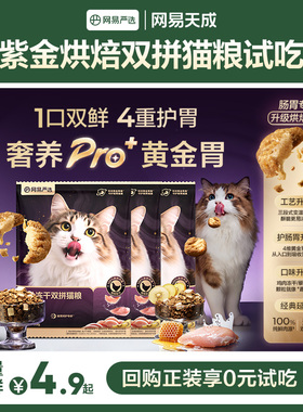 【U先】网易天成全价紫金烘焙双拼猫粮成猫幼猫冻干鸡肉网易严选