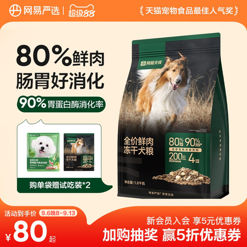 全价犬粮鲜肉网易天成