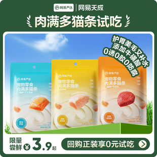 网易天成肉满多猫条营养增肥发腮幼猫成猫宠物零食猫零食 U先
