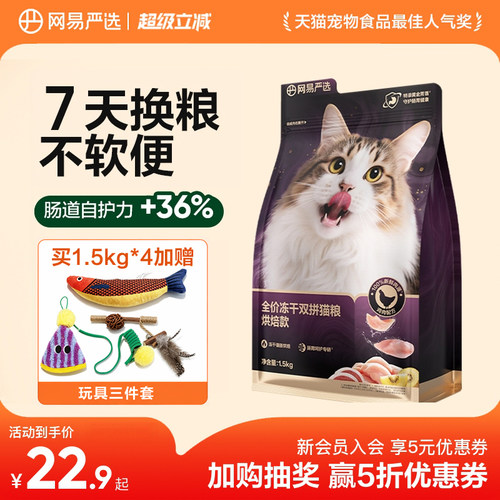 网易天成全价低温紫金烘焙双拼猫粮无谷成猫幼猫冻干鸡肉网易严选