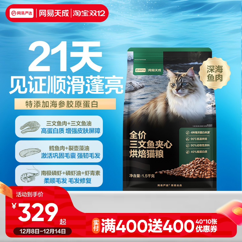 网易天成严选全价三文鱼烘焙猫粮