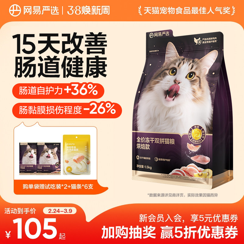网易天成全价低温紫金烘焙双拼猫粮无谷成猫幼猫冻干鸡肉网易严选 - 网易天成旗舰店出品