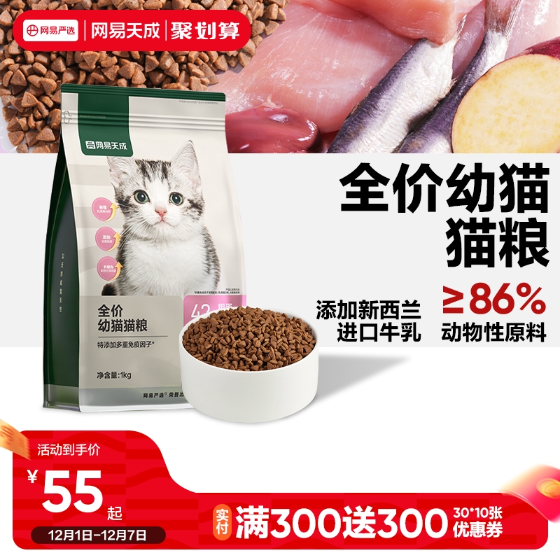 网易天成幼猫粮鸡肉奶糕粮