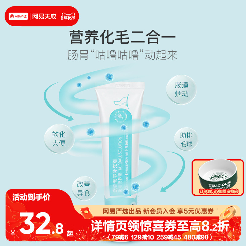 网易天成化毛膏猫咪专用吐毛膏去毛球呵护肠道便秘成猫幼猫营养膏,宠物/宠物食品及用品,猫化毛膏/化毛球片,淘宝优惠券,粉丝福利购,淘宝优惠卷
