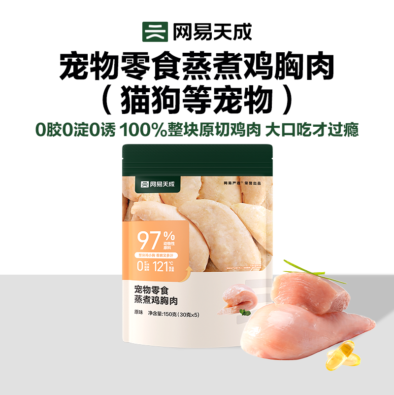 网易天成蒸煮鸡胸肉150g