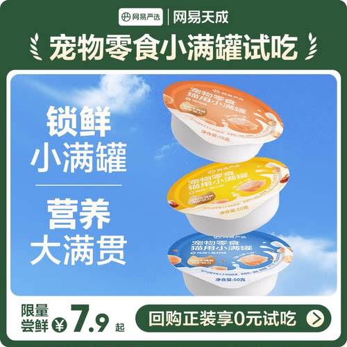 网易天成严选猫用小满罐美毛补水