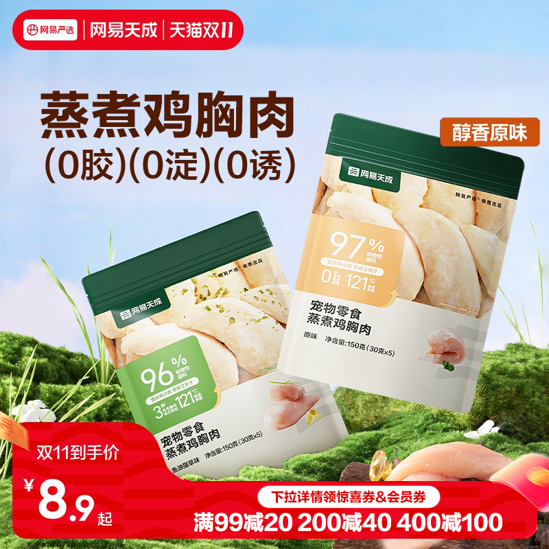 网易天成严选蒸煮鸡胸肉鸡肉