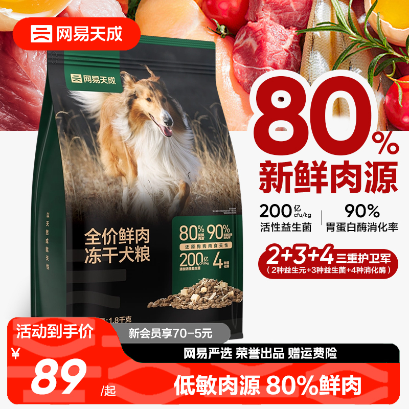 全价犬粮鲜肉网易天成