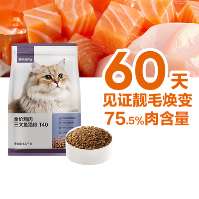 【囤货】网易天成全价全期猫粮T40鱼肉鸡肉羊奶美毛猫粮网易严选