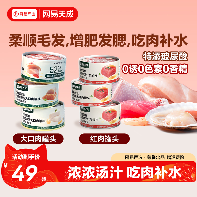 网易天成猫罐头猫咪零食幼猫零食