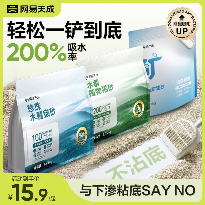 网易天成严选原矿猫砂4.5kg结团