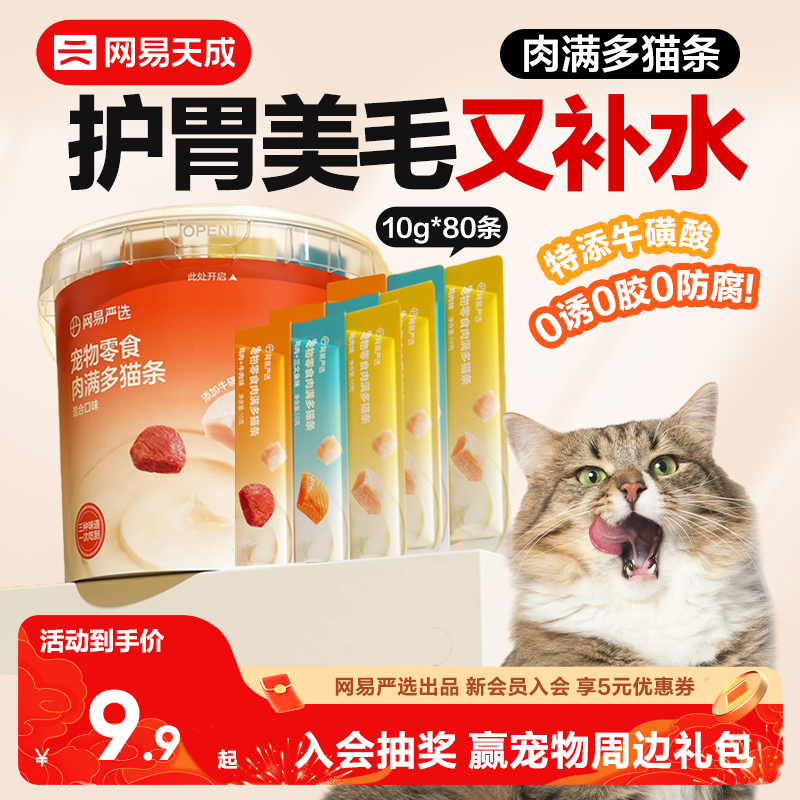 网易天成猫条营养增肥猫条幼猫