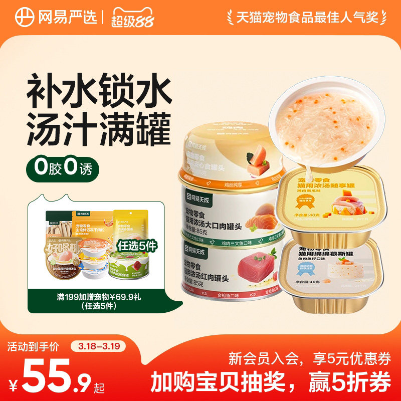 【囤货】网易天成猫咪罐头补水猫罐头幼猫湿粮营养猫罐头网易严选