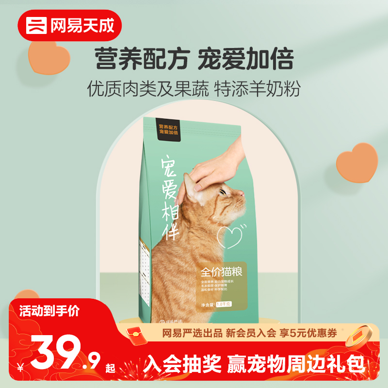 网易严选宠爱相伴猫粮