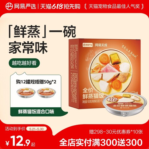 网易天成全价鲜蒸猫饭补水主食罐